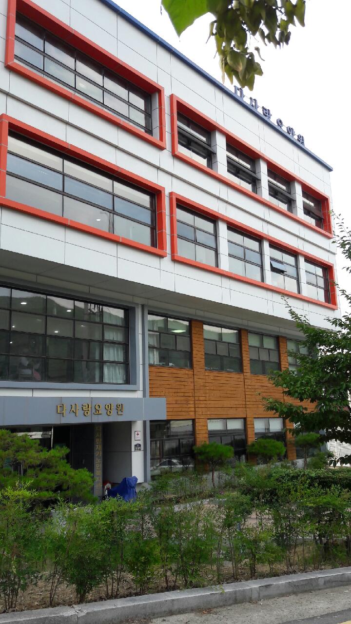 다사랑요양원 이미지 2