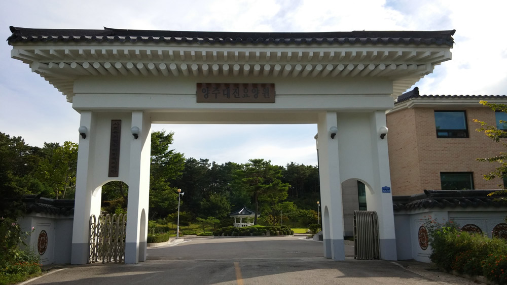 양주대진요양원 이미지 11