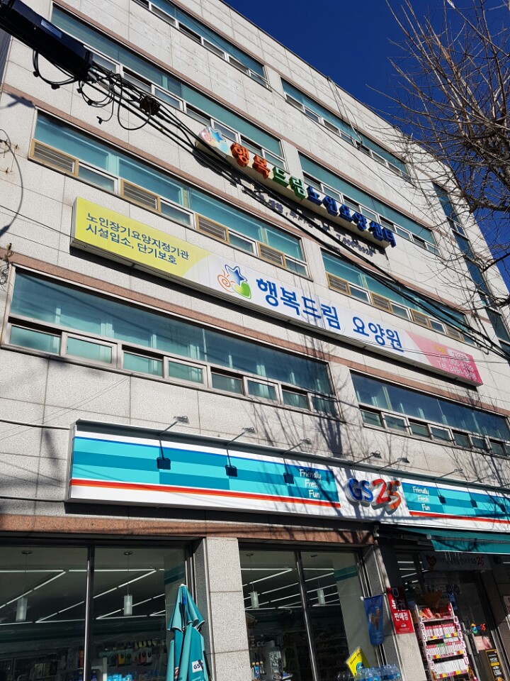 행복드림요양원 이미지 9