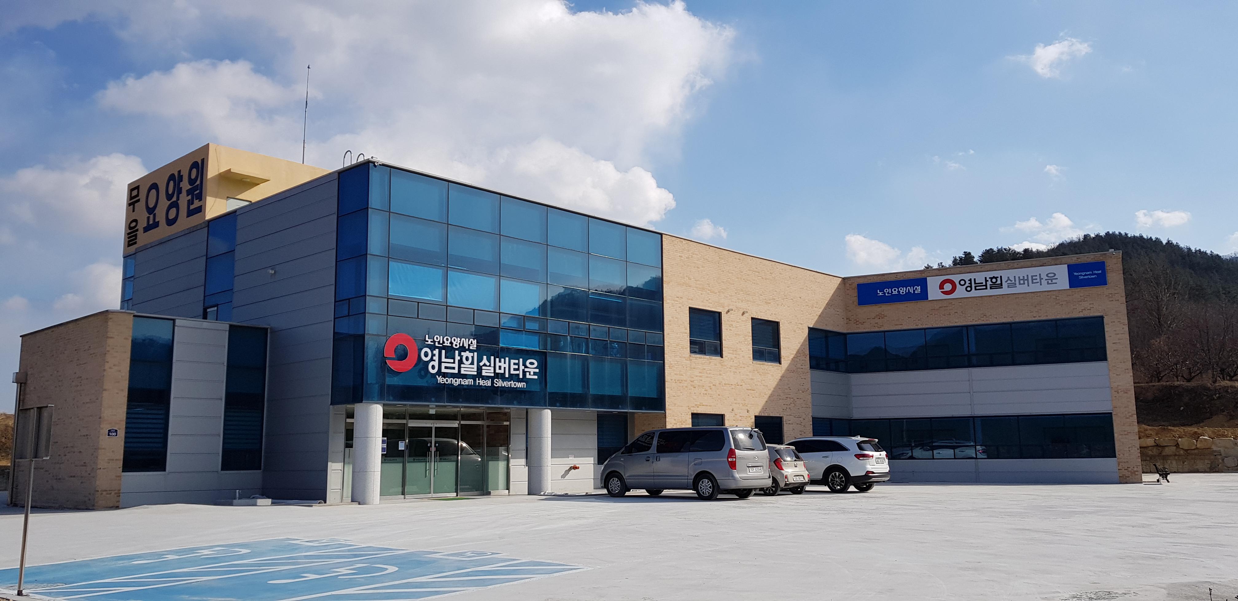 노인요양시설 영남힐실버타운 이미지 3