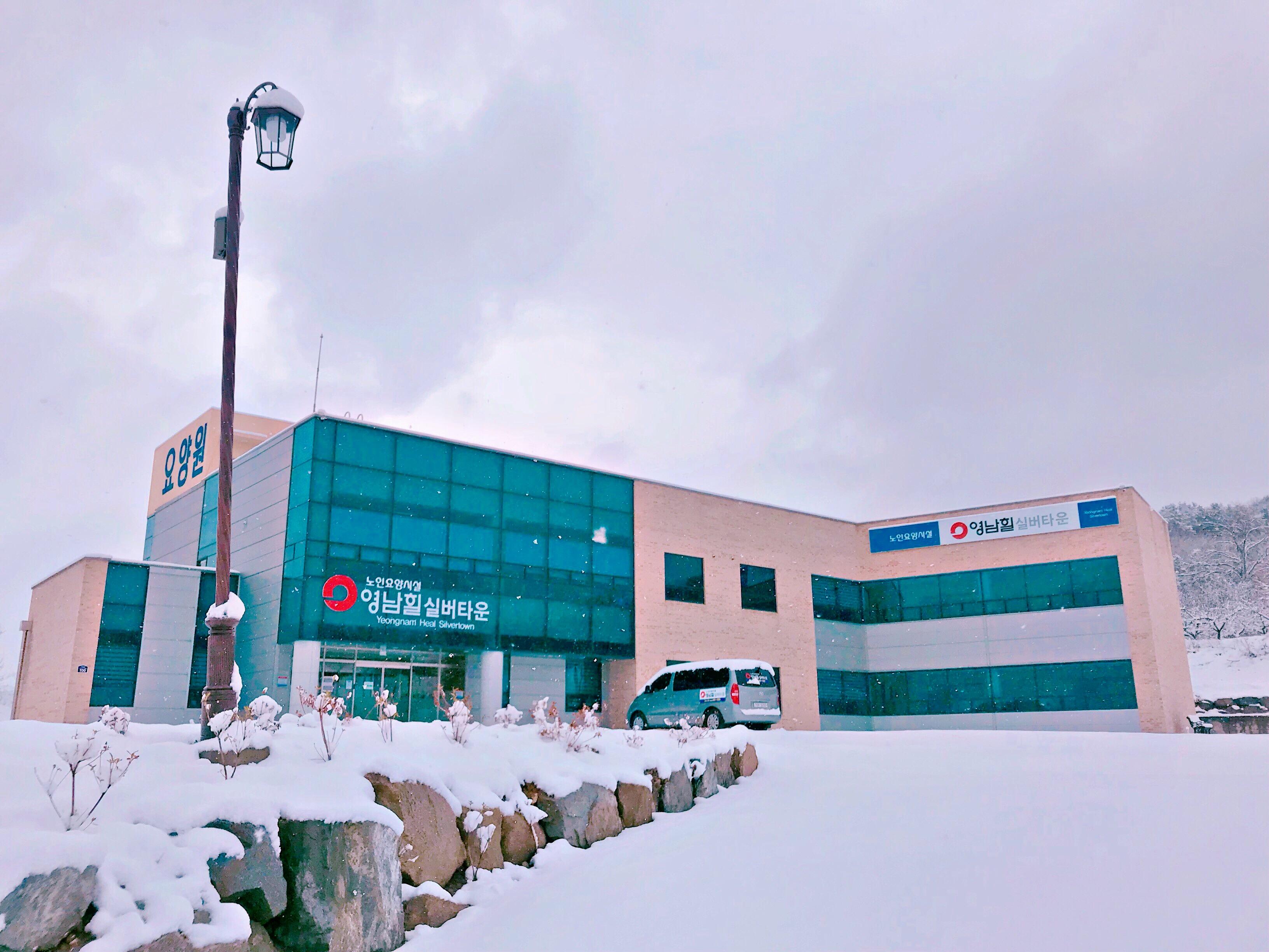 노인요양시설 영남힐실버타운