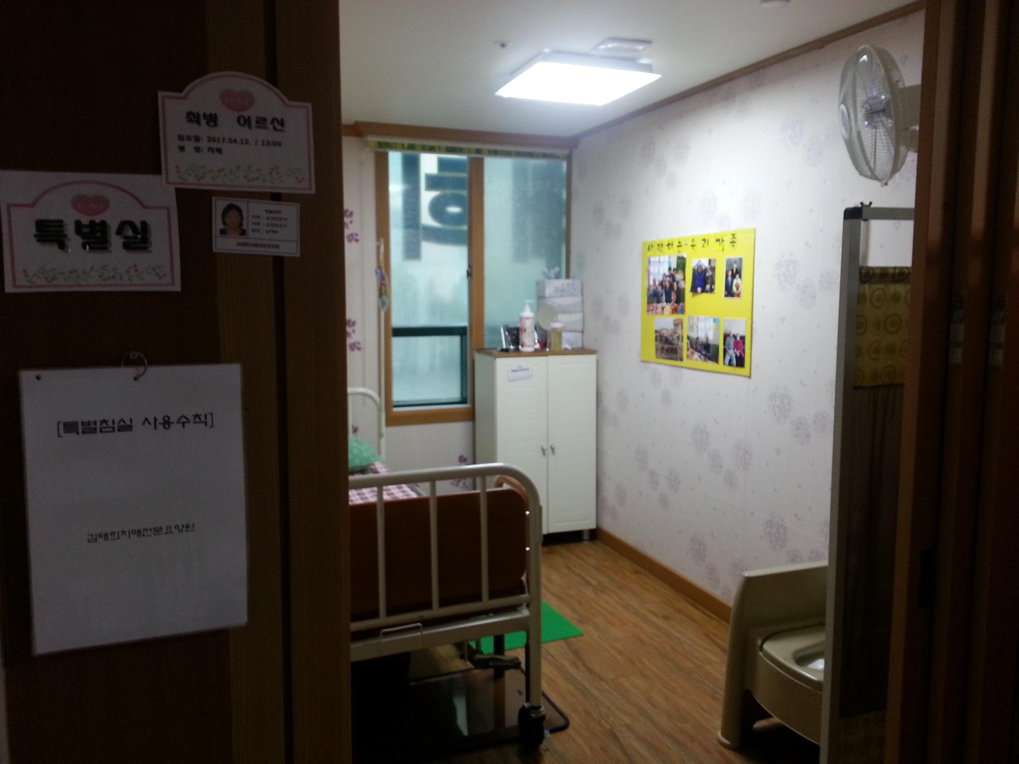 김태희치매전문요양원 이미지 9