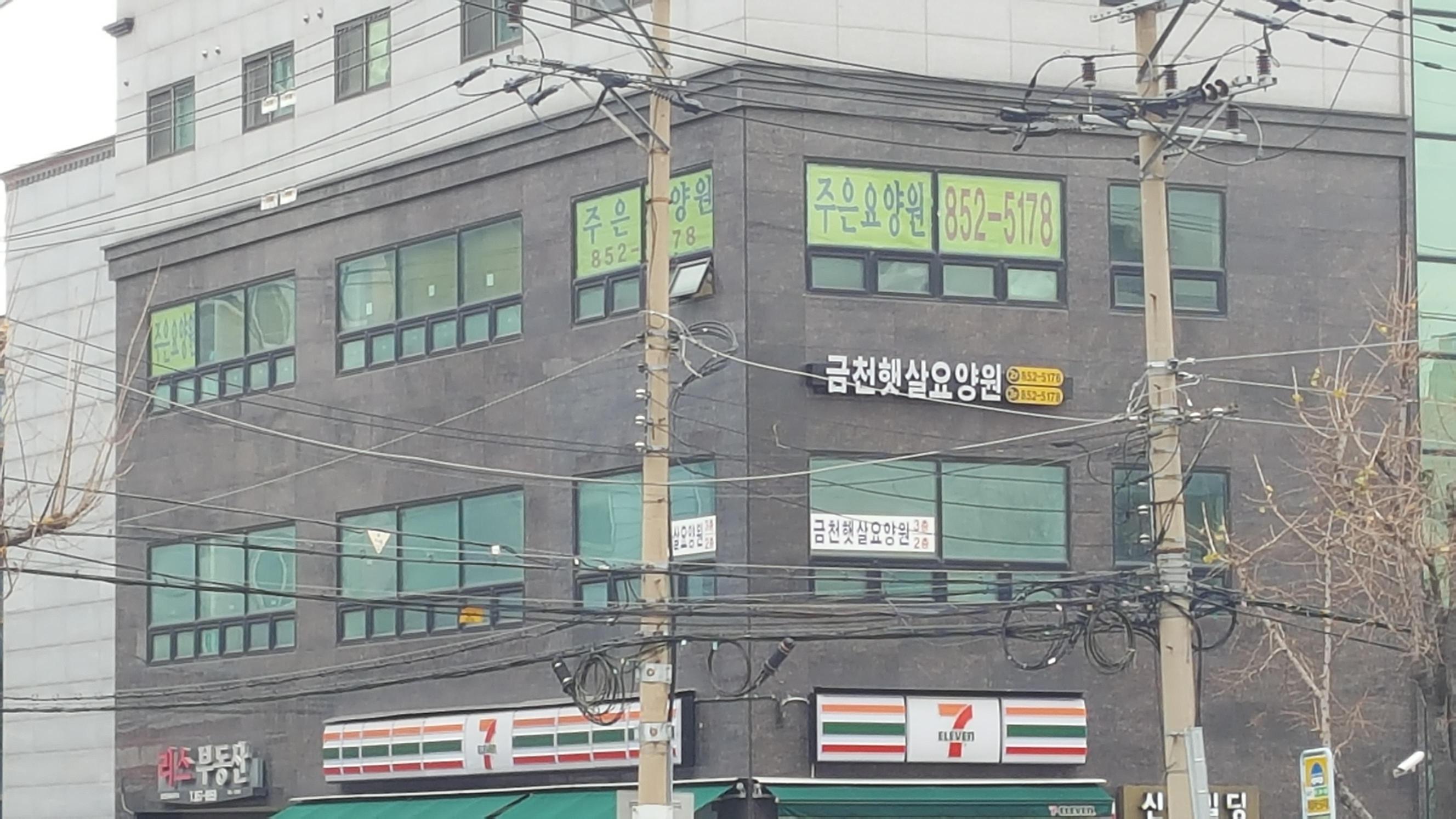 금천햇살요양원