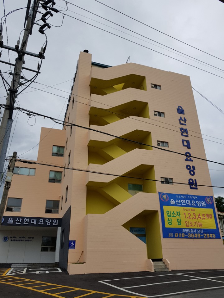 울산현대요양원