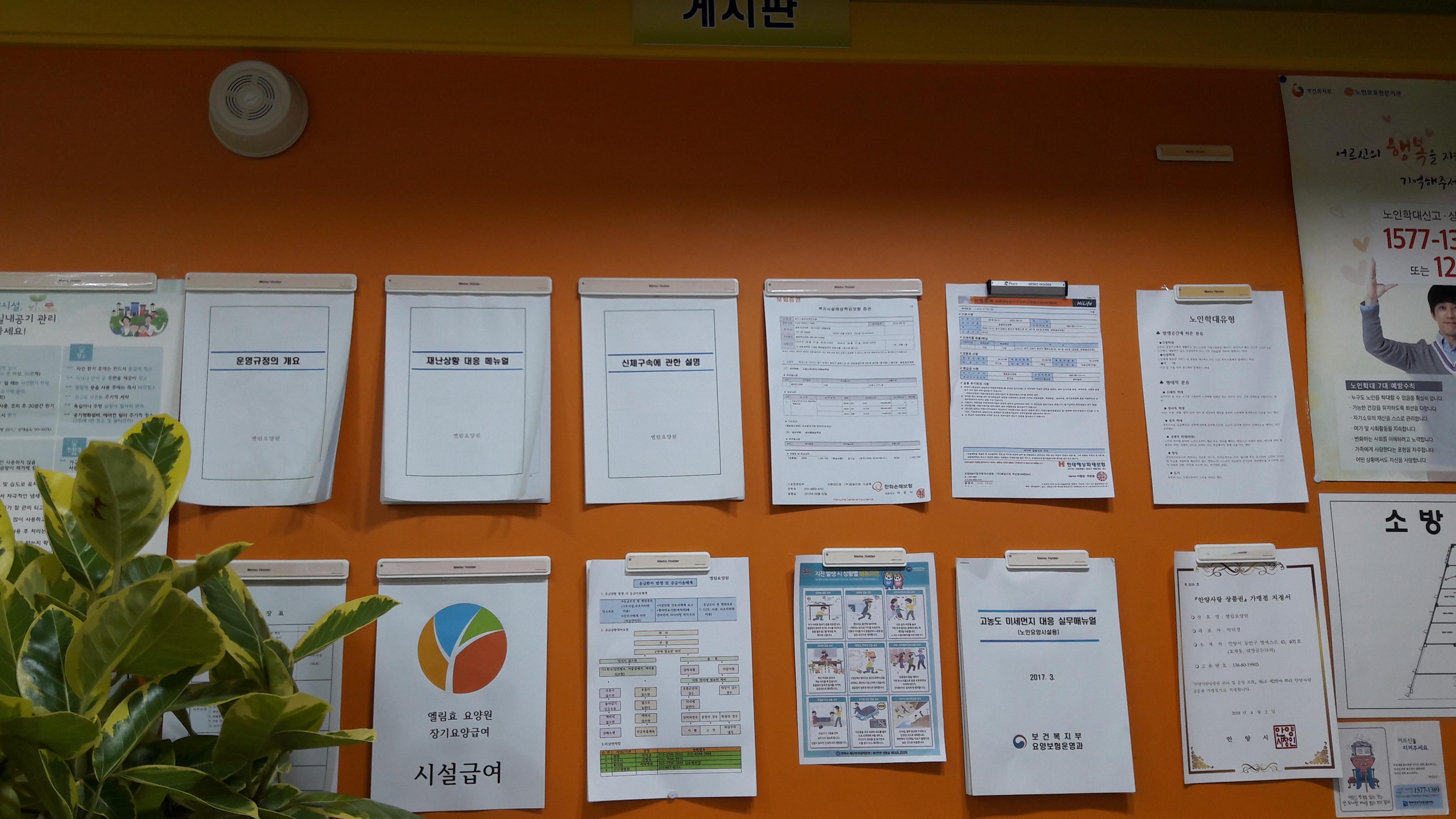 엘림효요양원 이미지 6