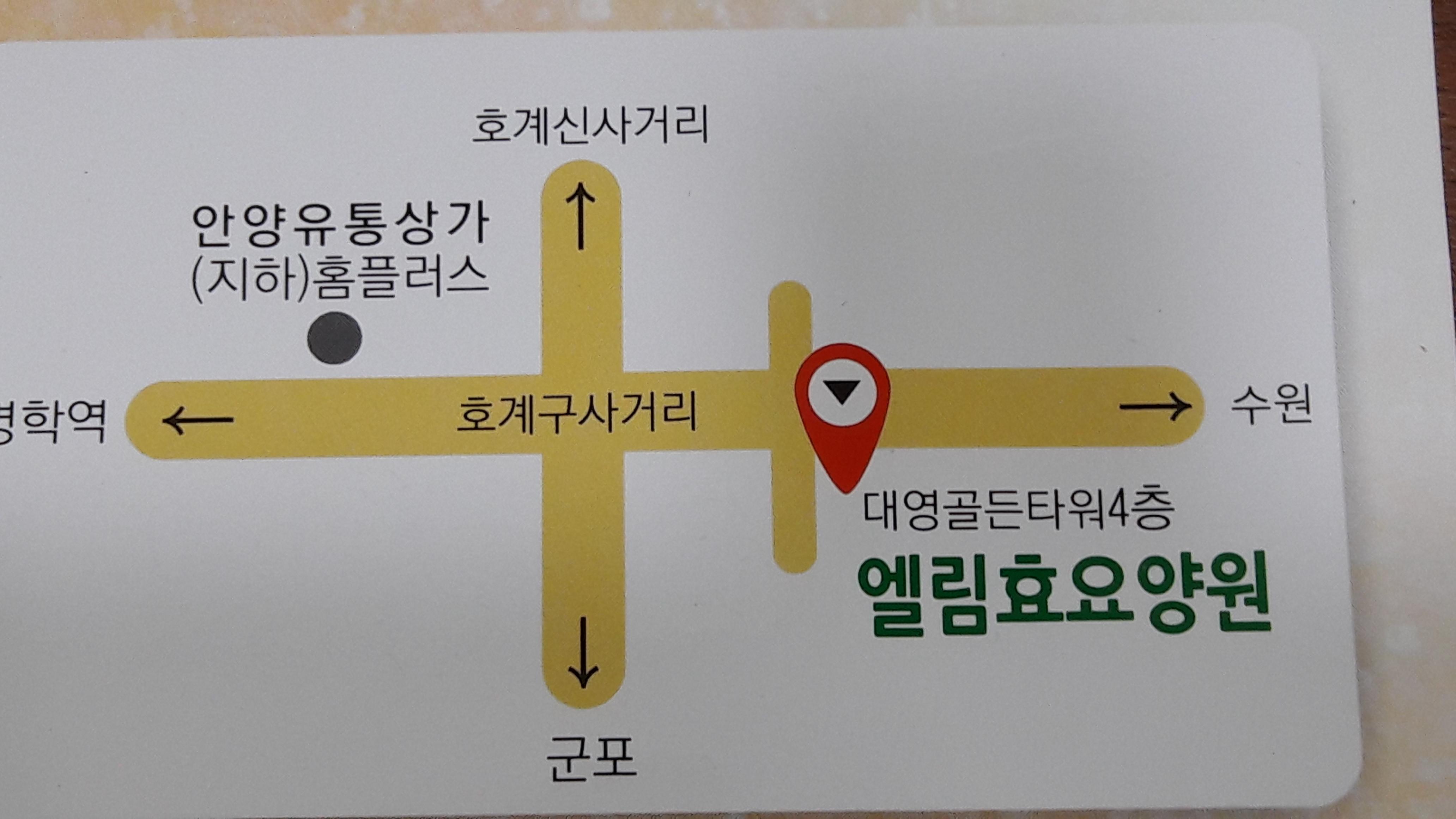 엘림효요양원 이미지 3