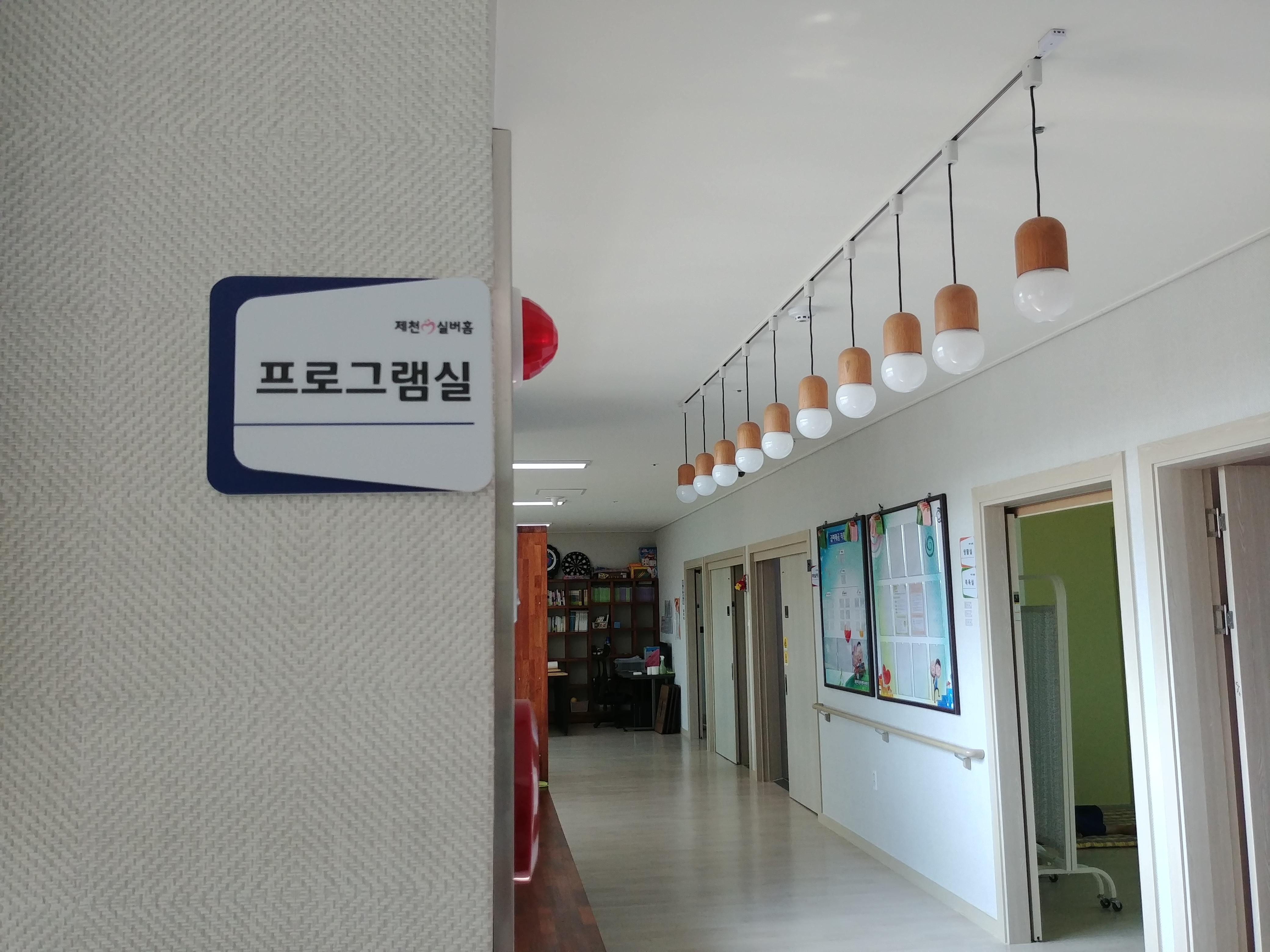 제천실버홈 이미지 5