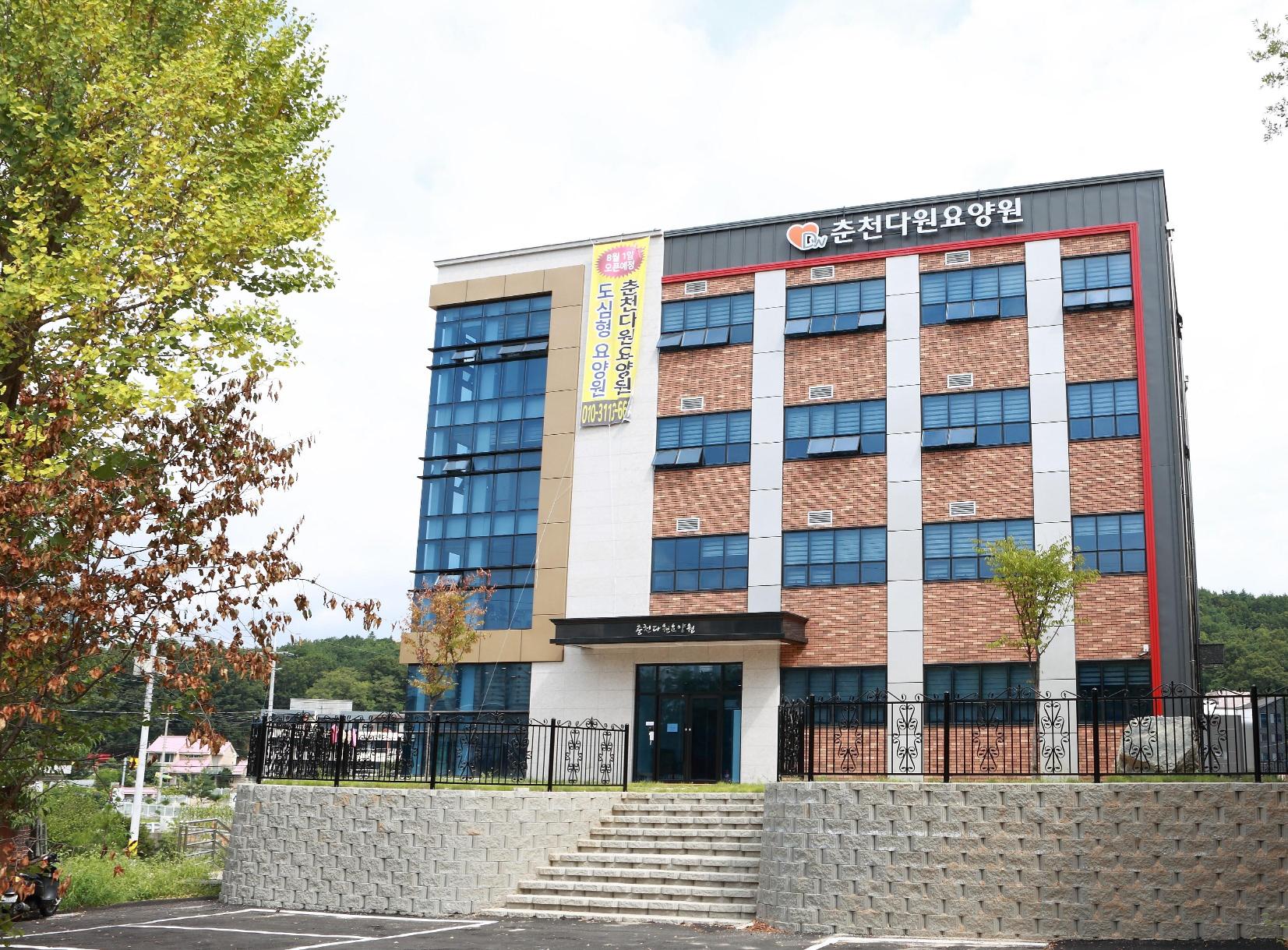 춘천다원요양원