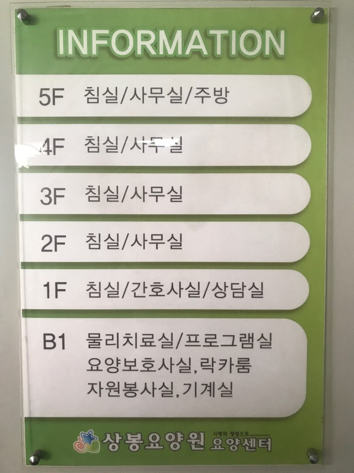 상봉요양원요양센터 이미지 3