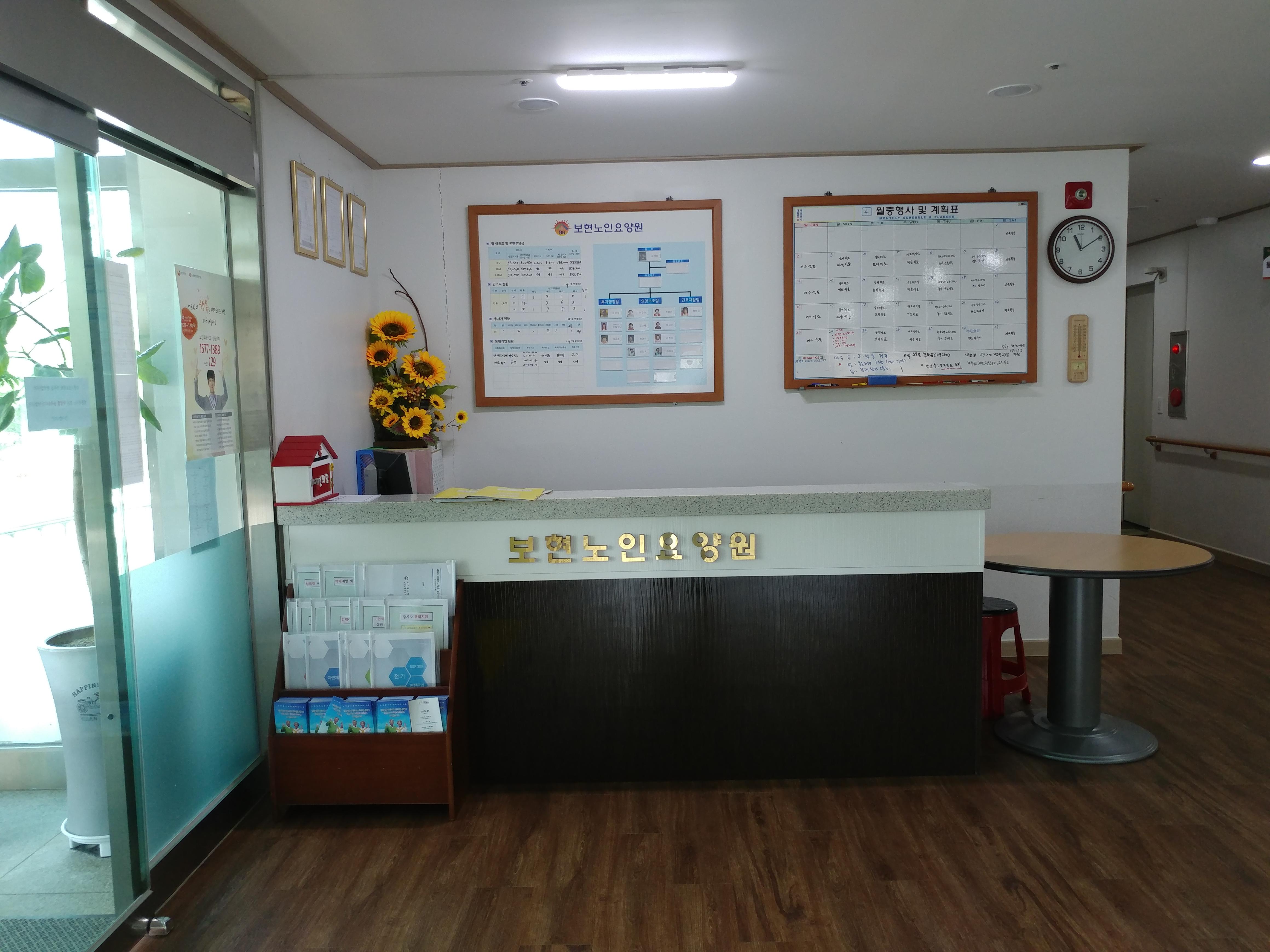 보현노인요양원 이미지 6