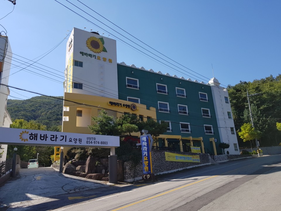 해바라기요양원 이미지 6