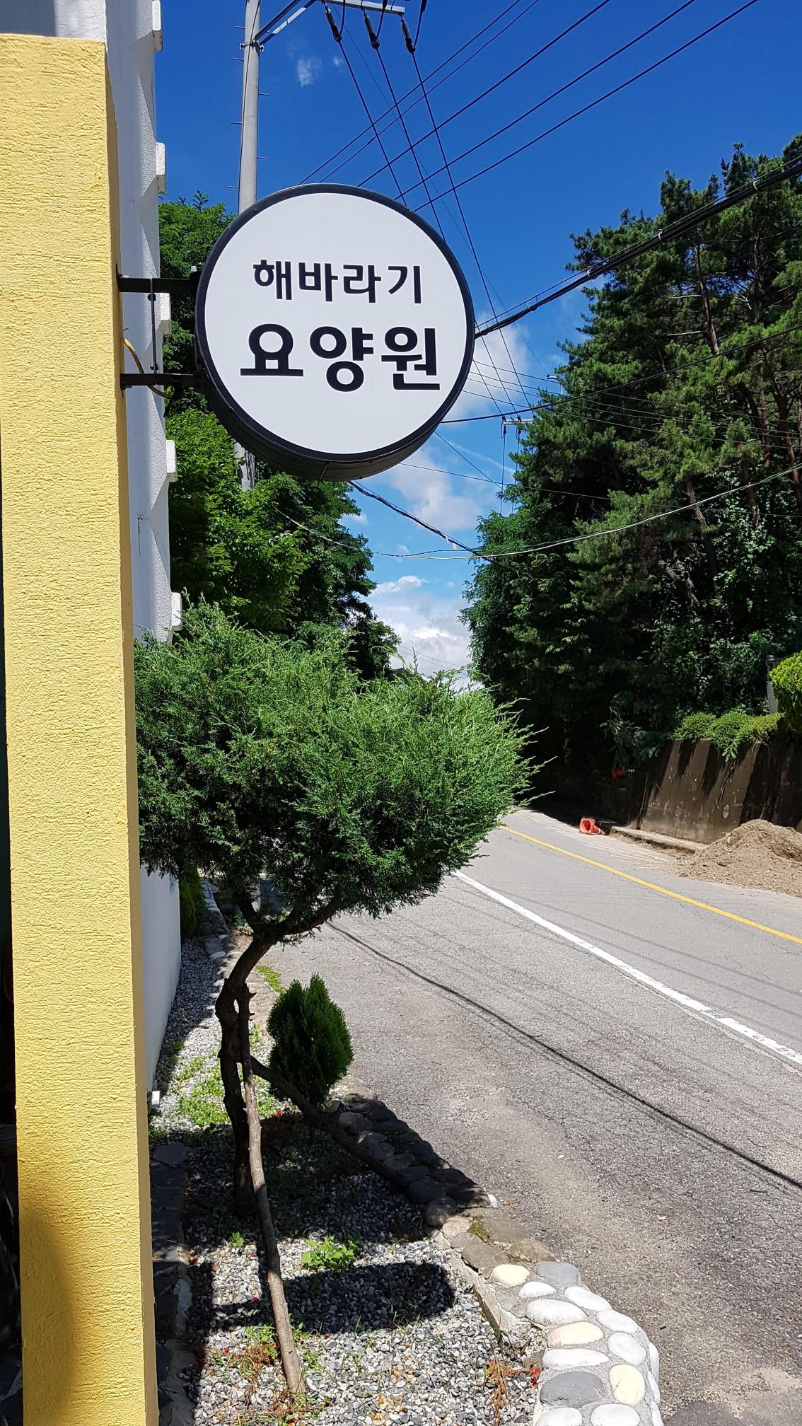 해바라기요양원 이미지 4