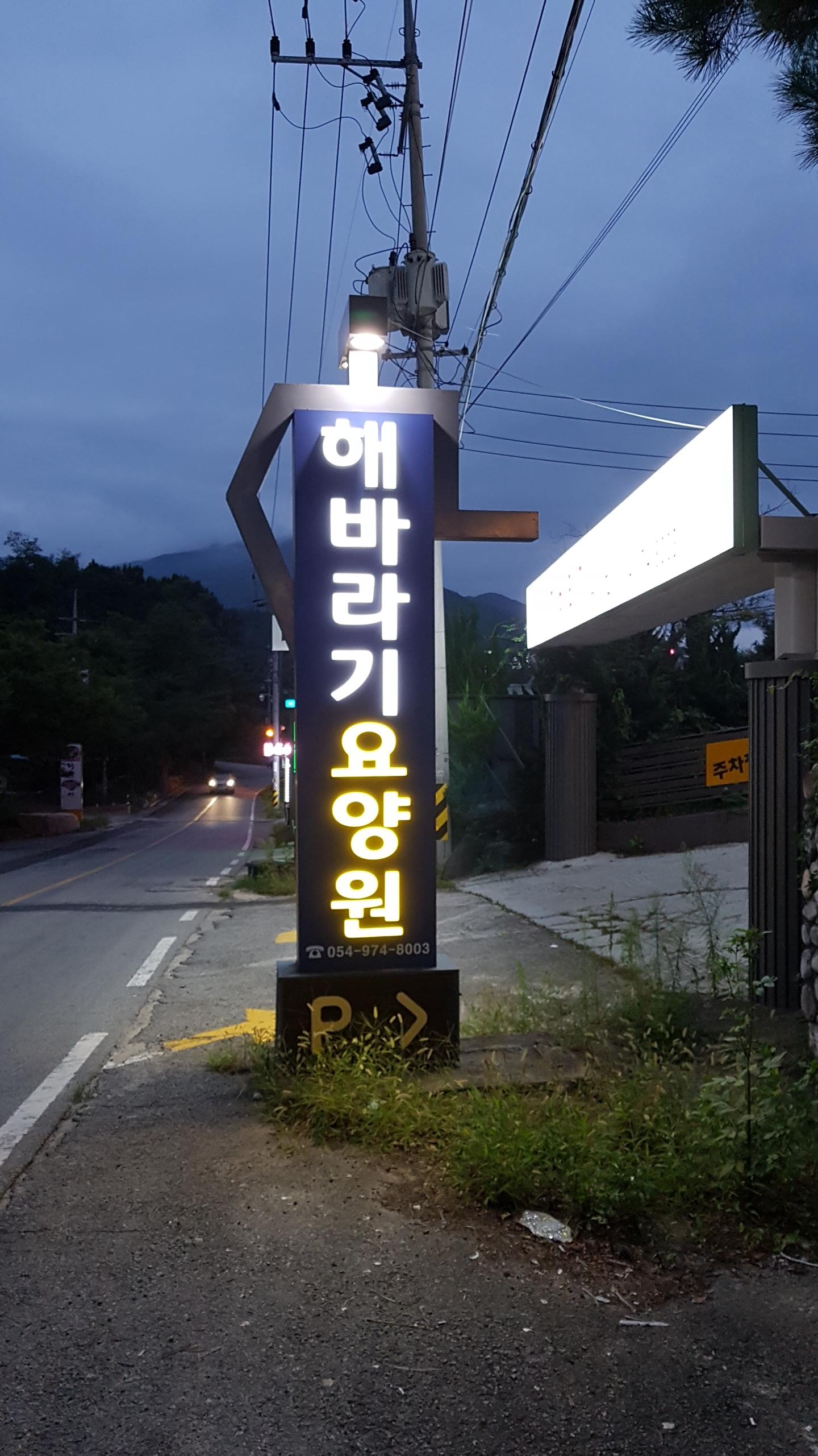 해바라기요양원 이미지 3