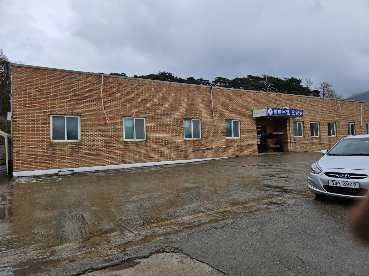 임마누엘 요양원