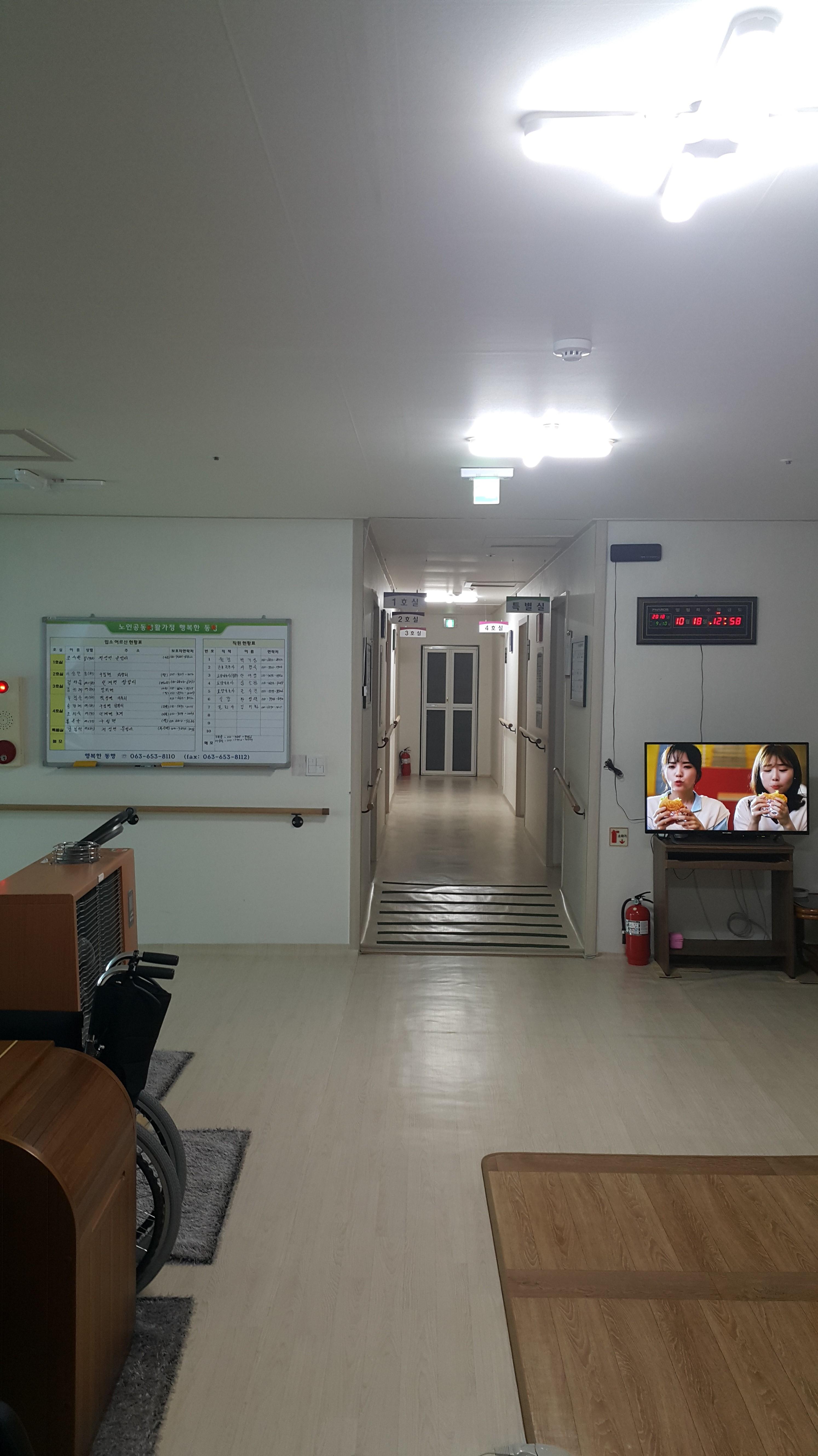 행복한동행 노인요양공동생활가정 이미지 9