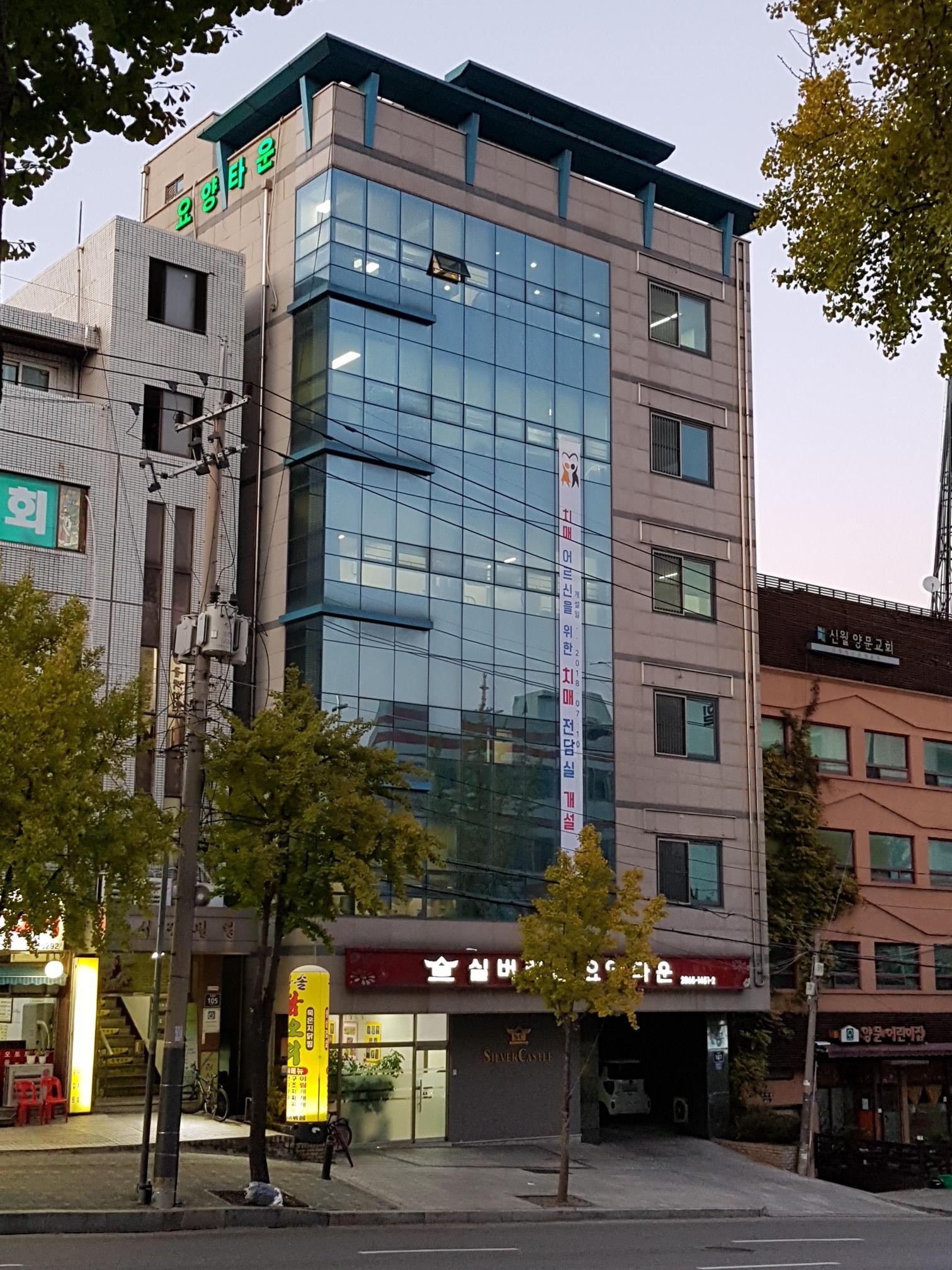 실버캐슬요양타운