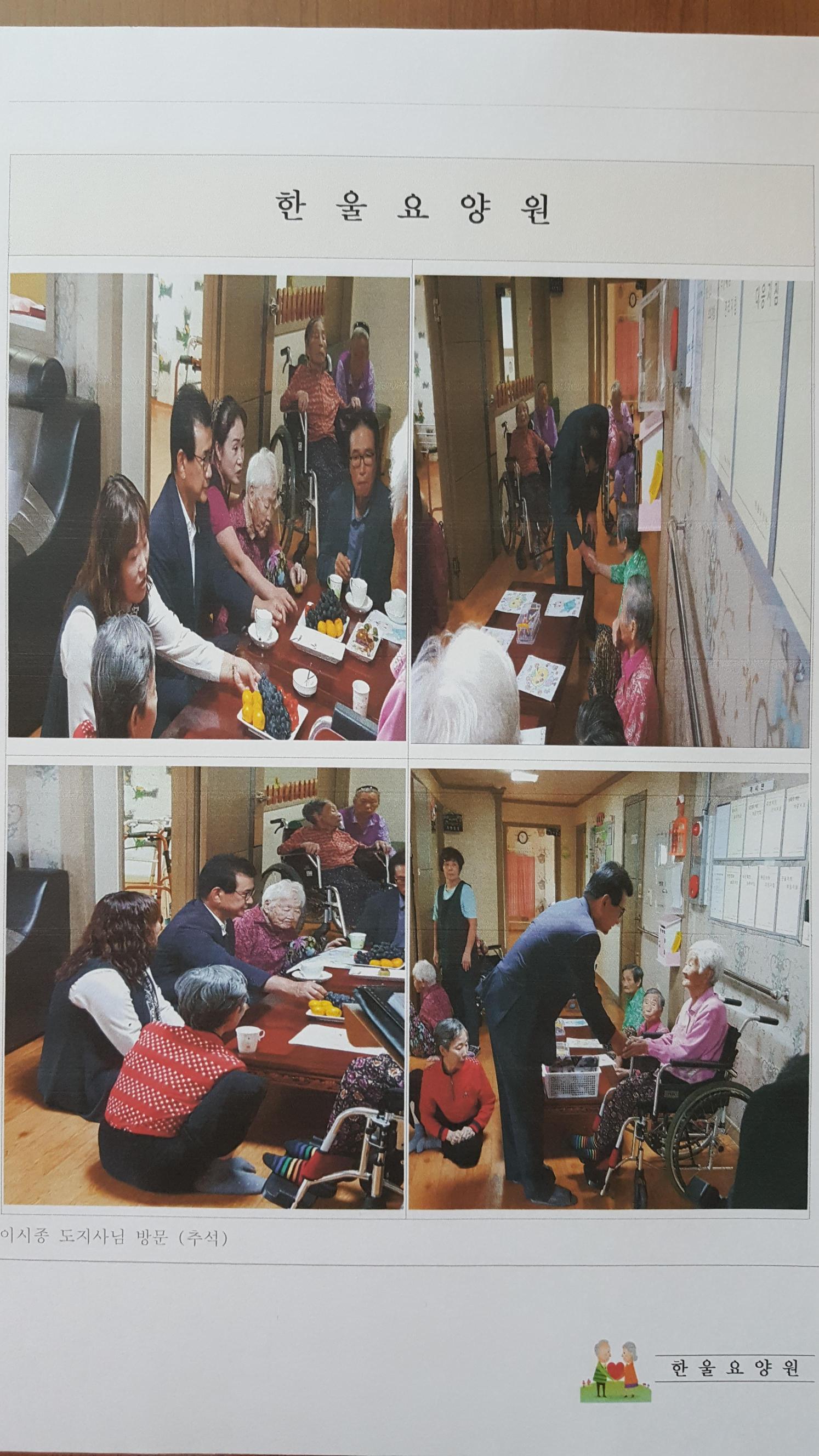 한울요양원 이미지 4