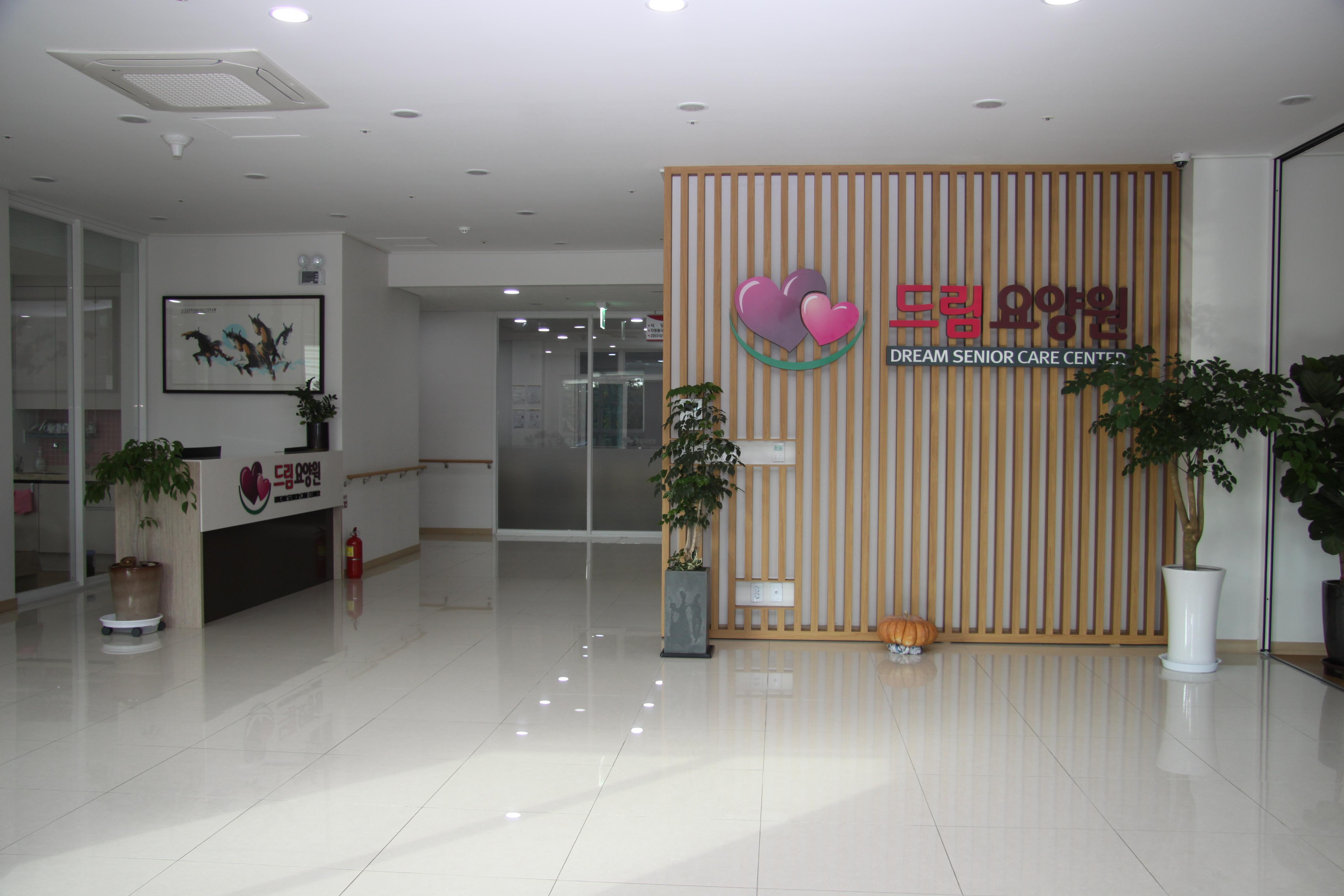 드림요양원 이미지 20