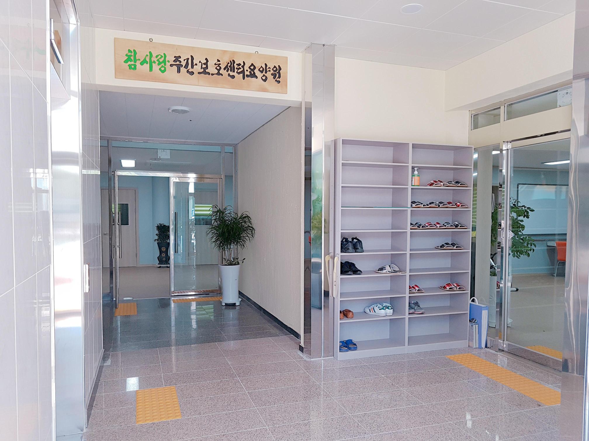 참사랑요양원 이미지 3