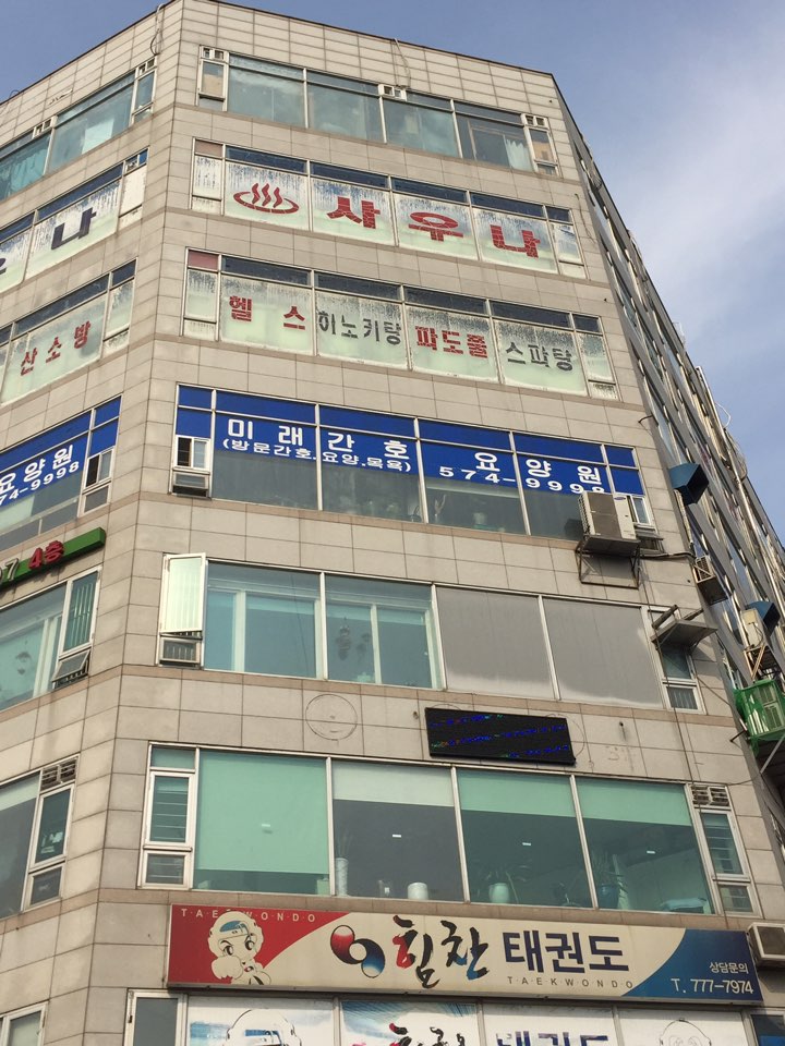 미래간호요양원 2호점