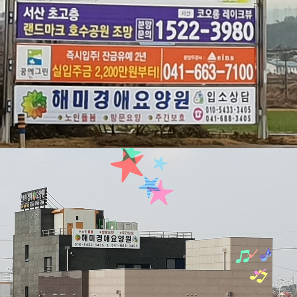 해미경애요양원 이미지 2