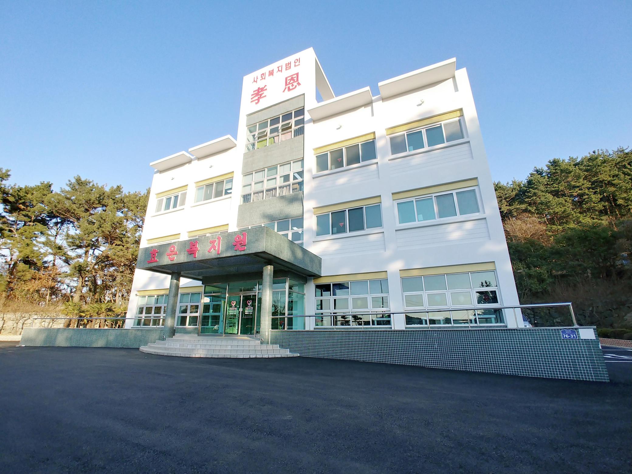 효은노인요양원 이미지 2