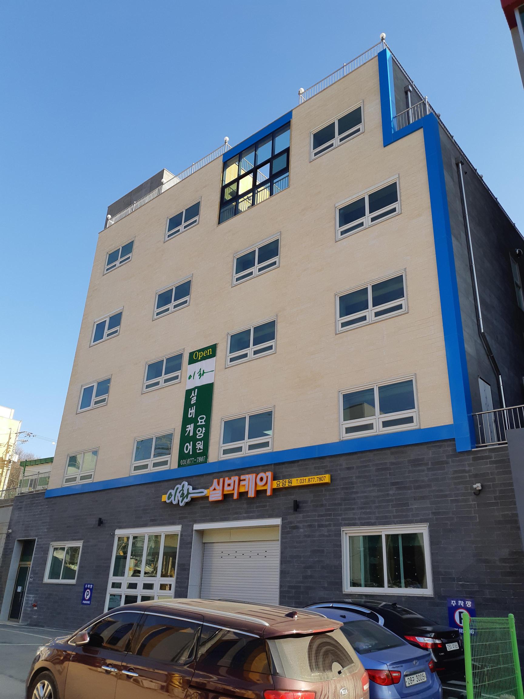 이화실버케어요양원