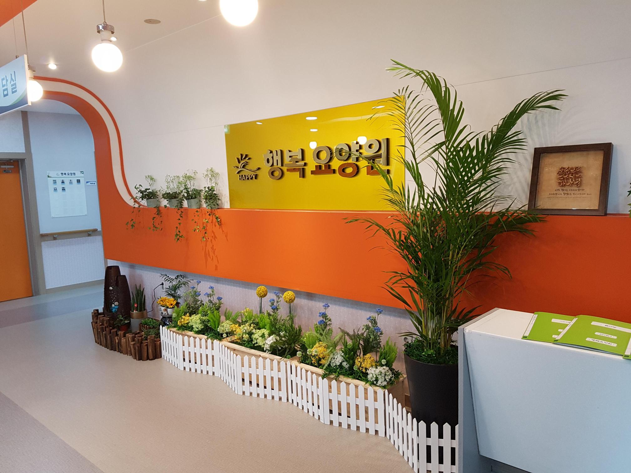 행복요양원 이미지 12