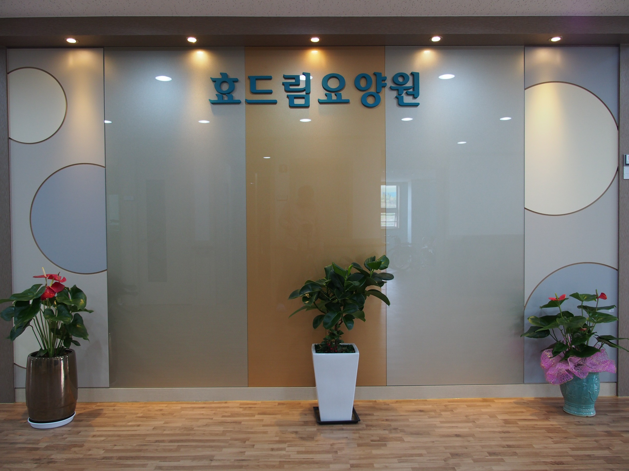 효드림요양원 이미지 5