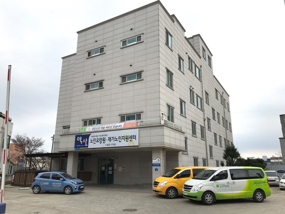 약산노인요양원 이미지 4