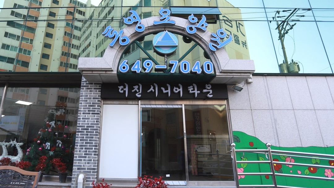 통영실버타운요양원 이미지 2