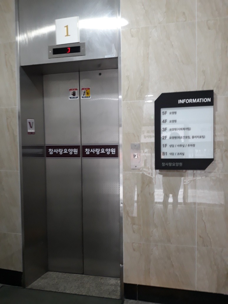 참사랑요양원 이미지 6