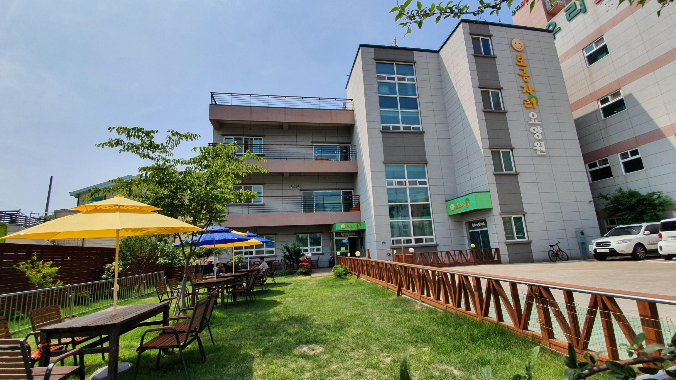 보금자리요양원