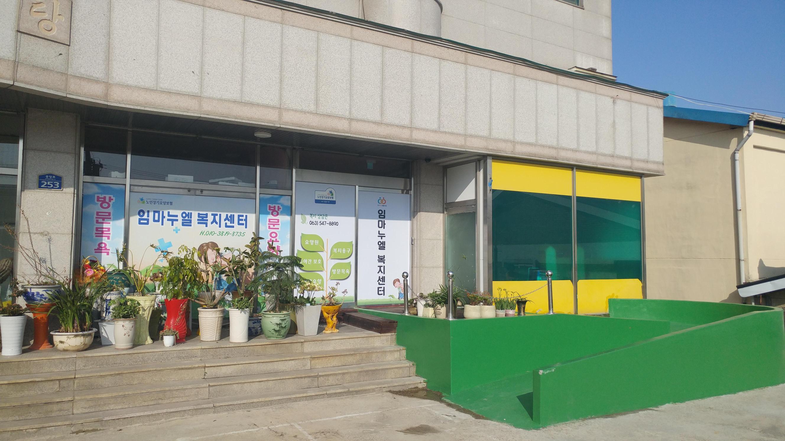 임마누엘노인요양원 이미지 2