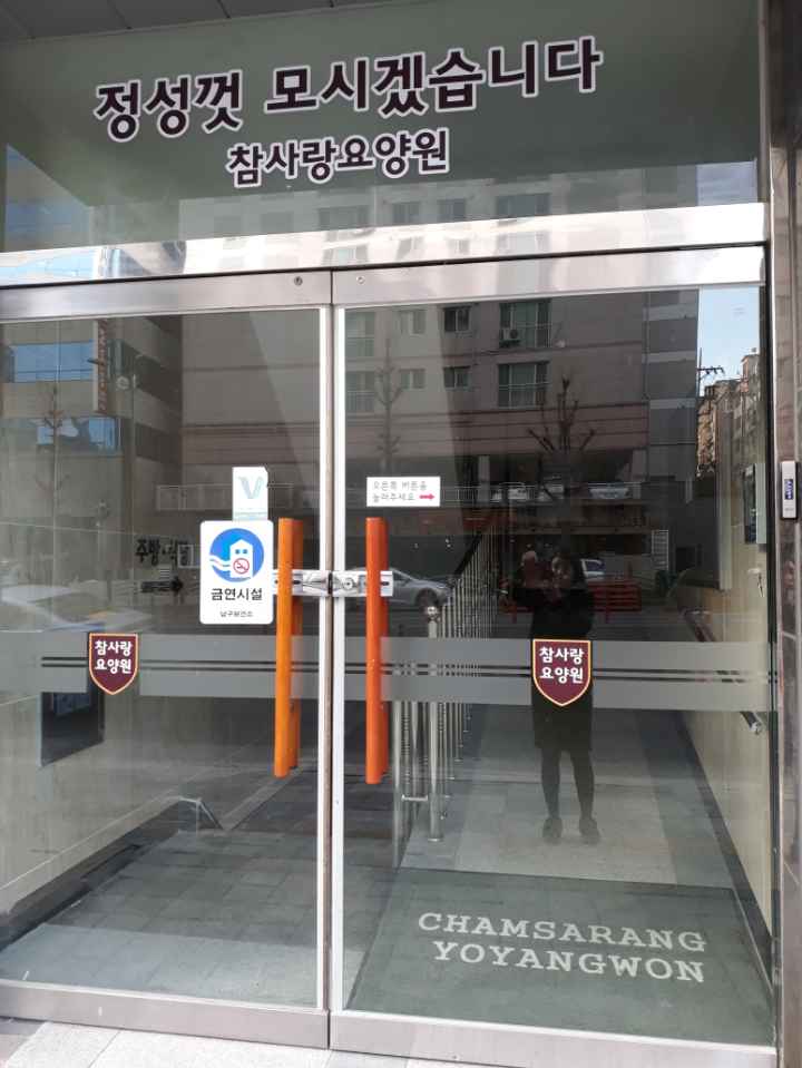 참사랑요양원 이미지 5