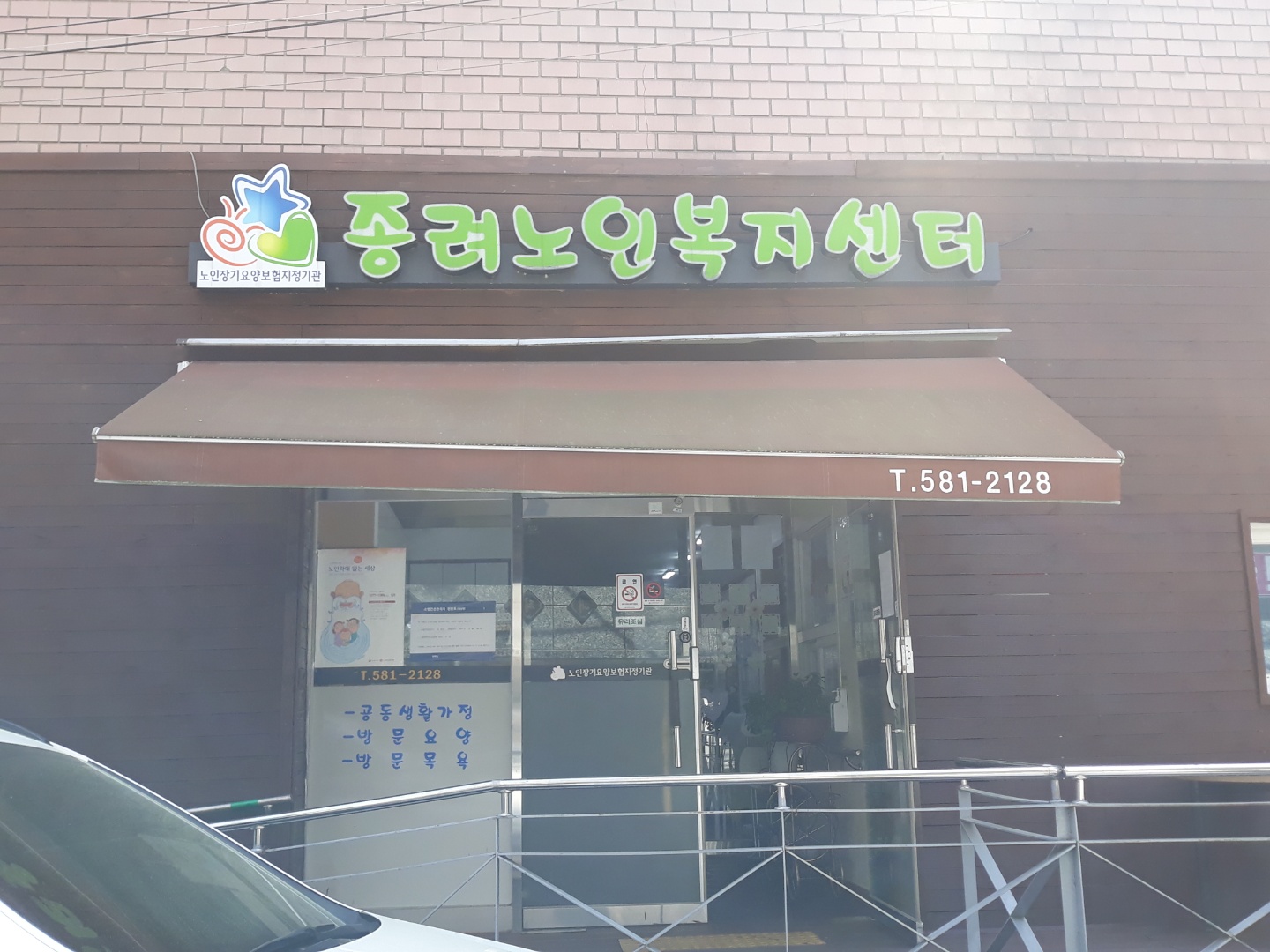 종려요양공동생활가정 이미지 6