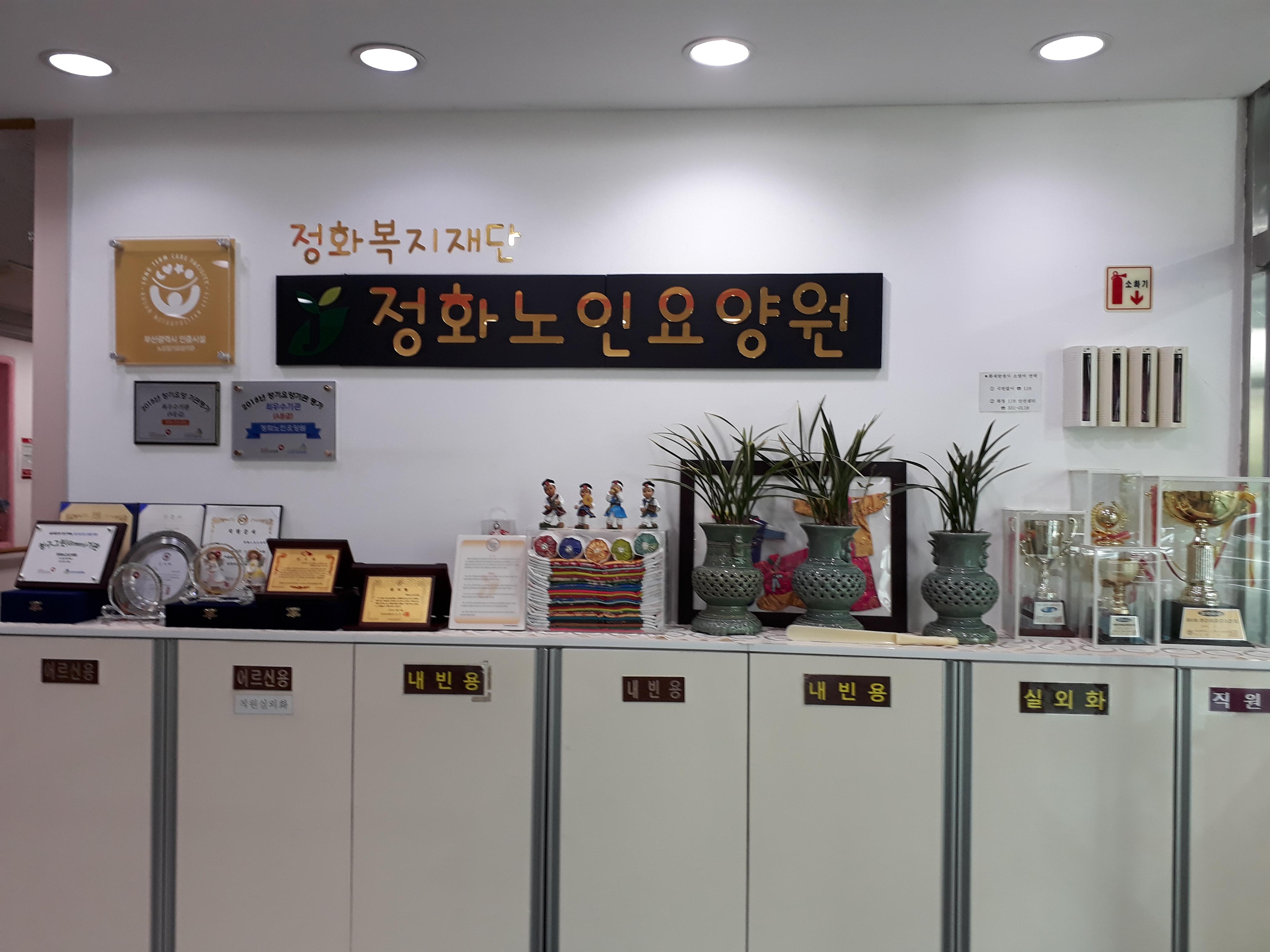 정화노인요양원 이미지 6