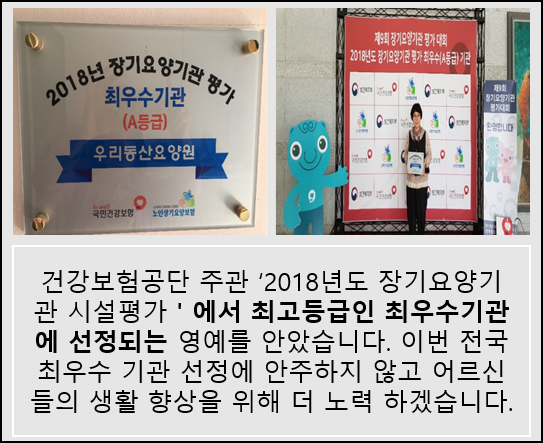 우리동산요양원 이미지 27