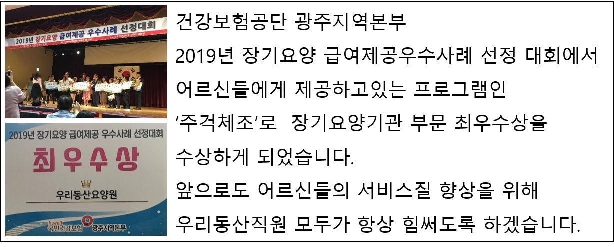 우리동산요양원 이미지 26