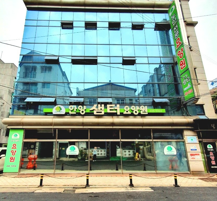 안양샘터요양원