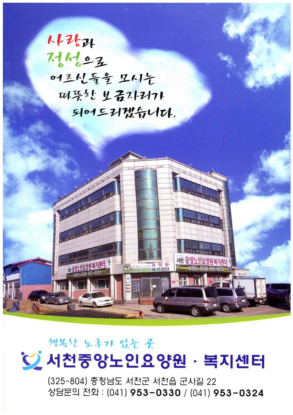 서천중앙노인요양원 이미지 11