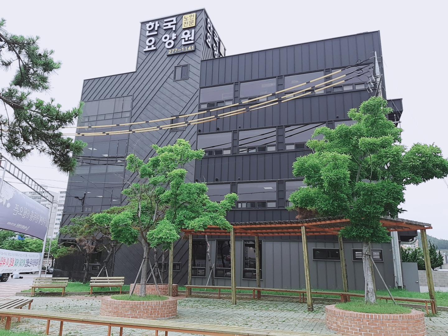 한국노인전문요양원 이미지 2