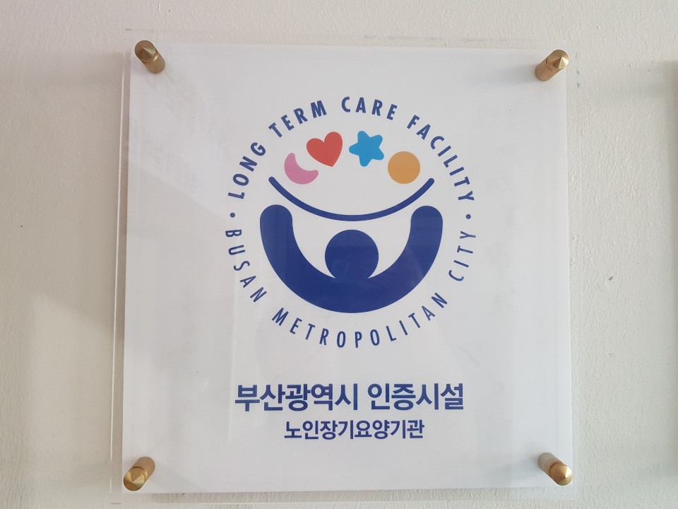 청록만덕실버센터 이미지 8