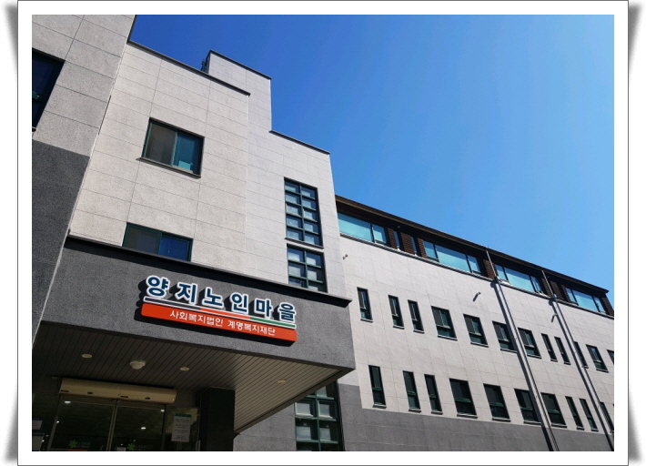 양지노인마을 이미지 6