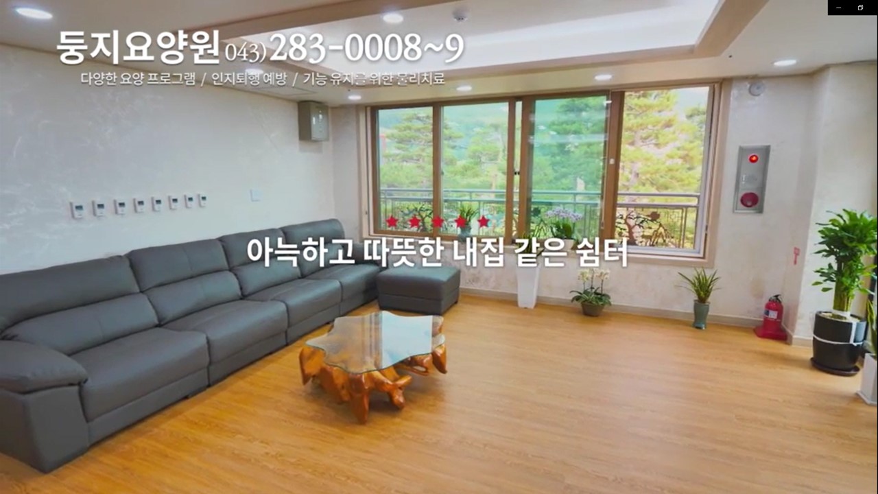 둥지요양원 이미지 4