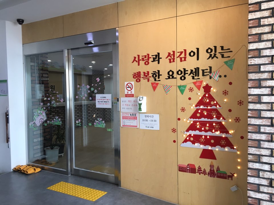 송촌요양원 이미지 4