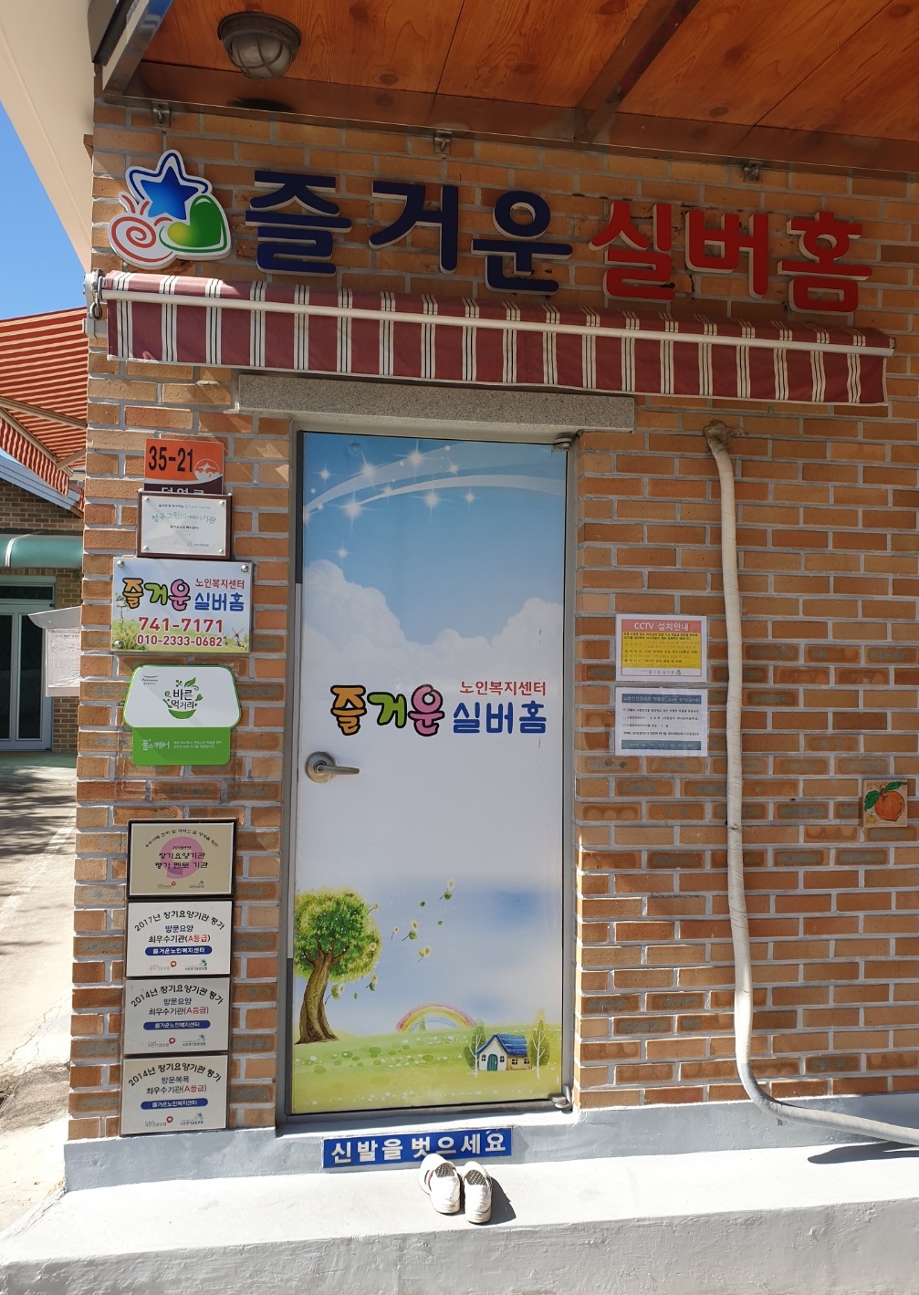 즐거운실버홈 이미지 2