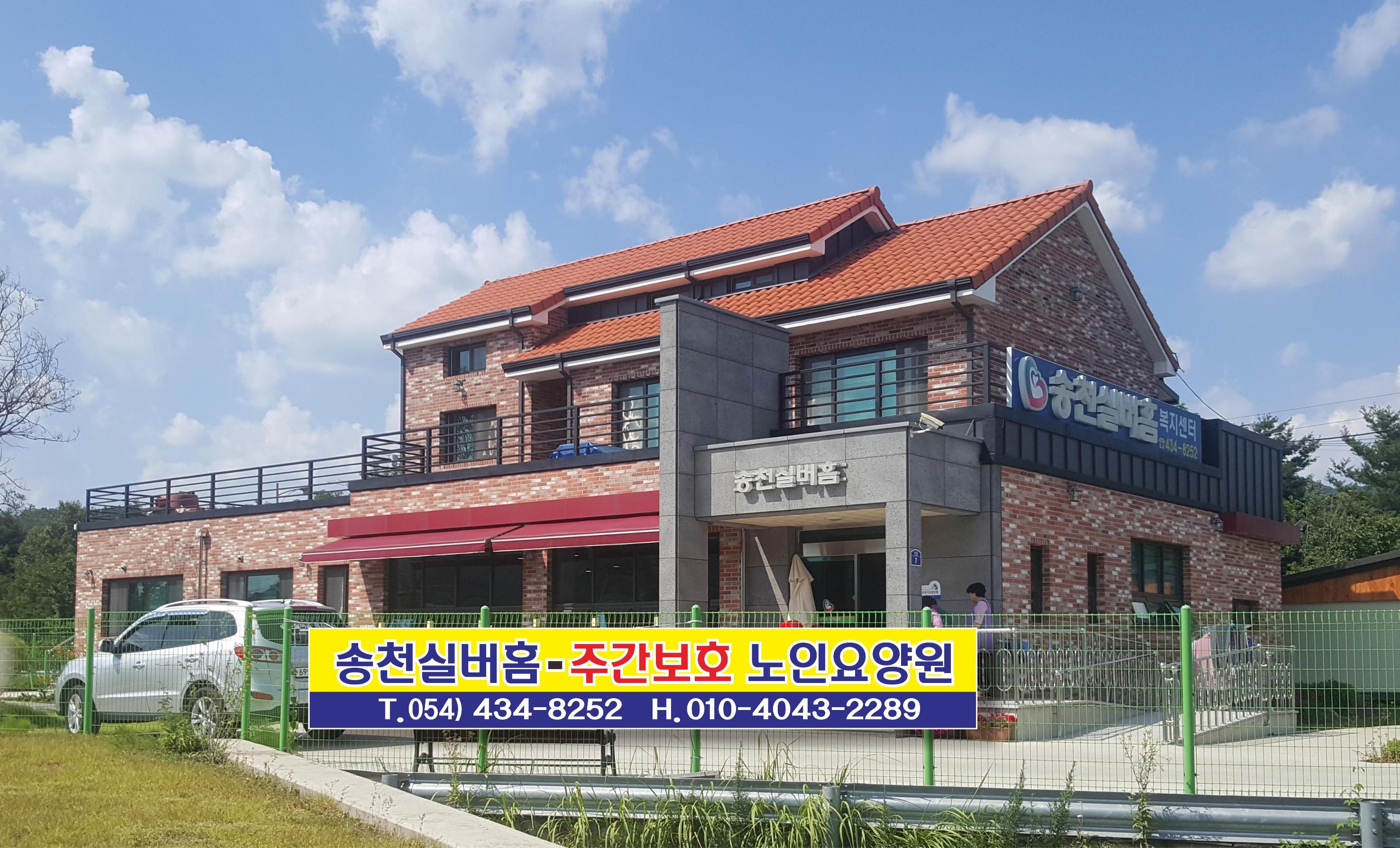 송천실버홈 이미지 3