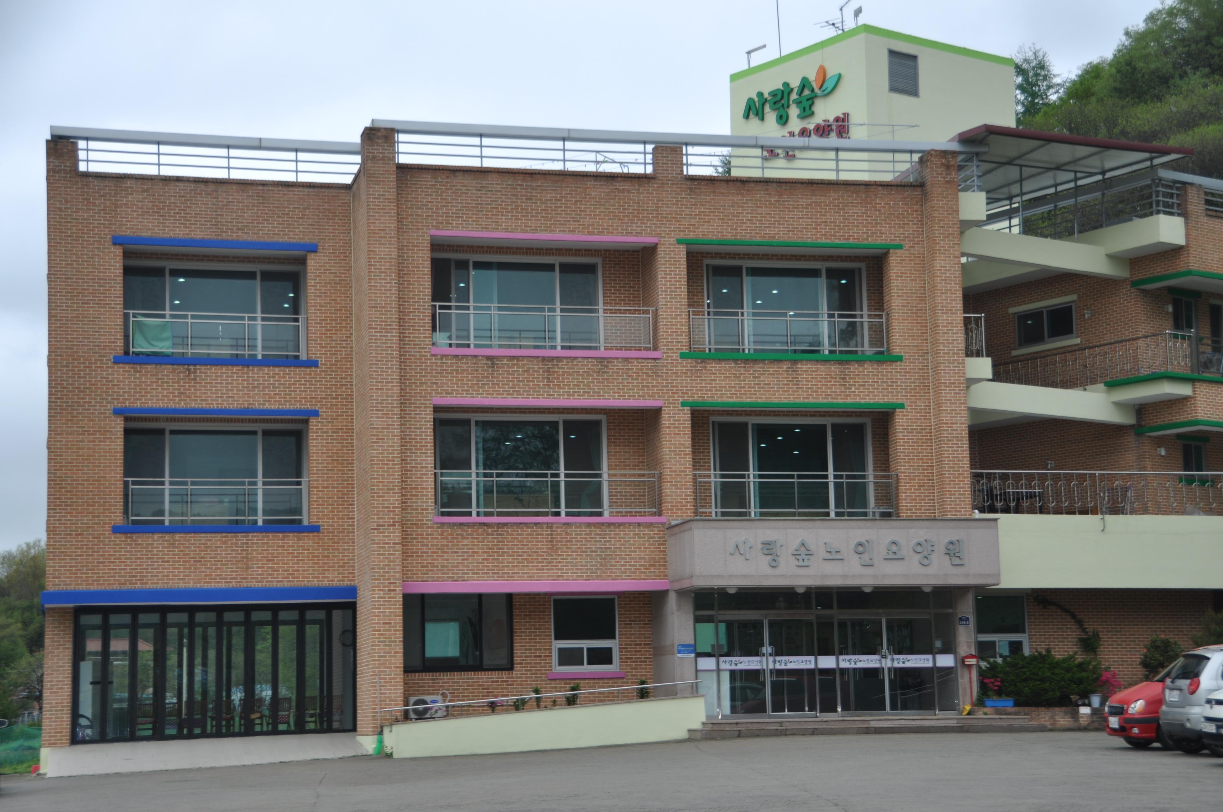 사랑숲노인요양원 이미지 2