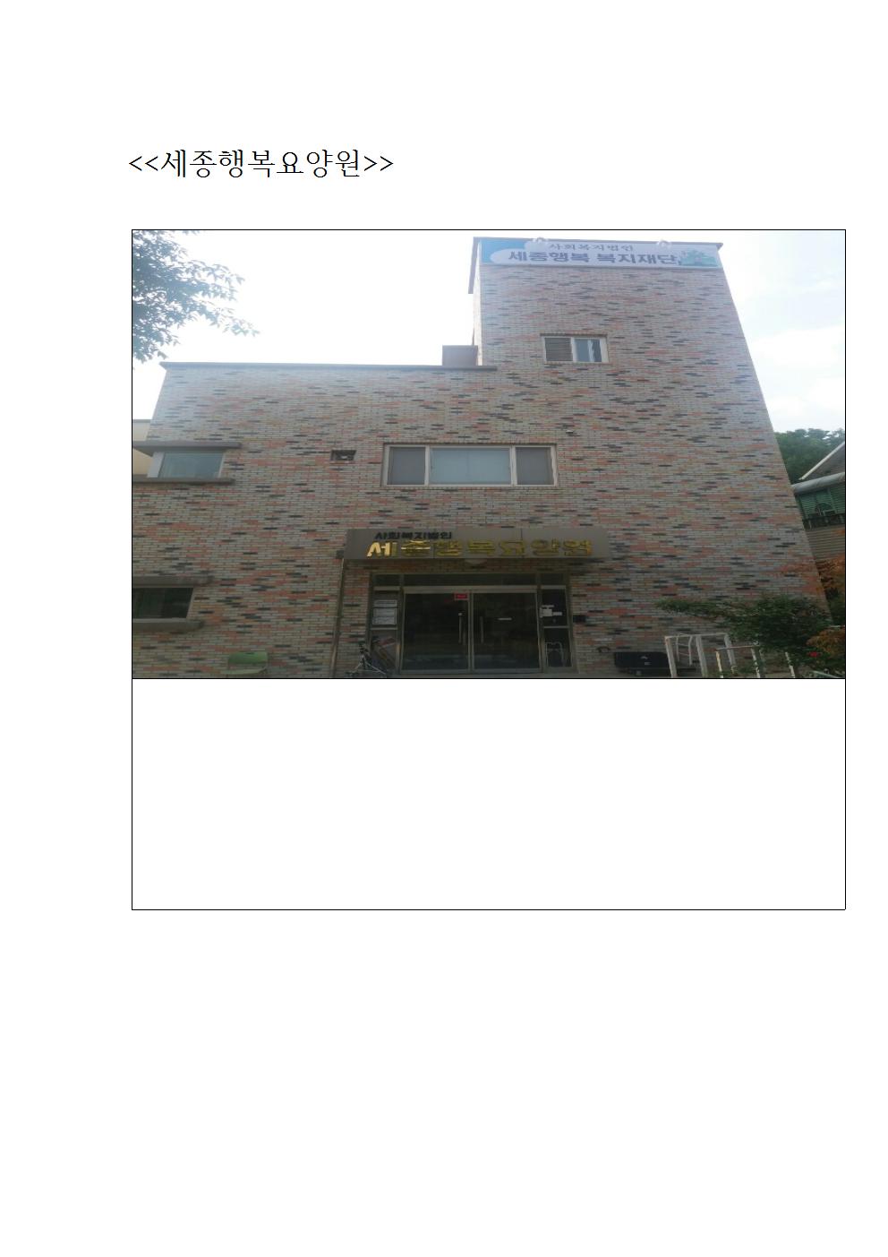 세종행복요양원